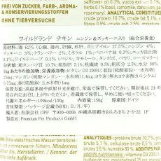 画像4: NEW 最短賞味2026.8・ワイルドランド 犬 チキン 人参＆ズッキーニ150gパウチwl14209成犬用ウェットフード総合栄養食/正規品 (4)