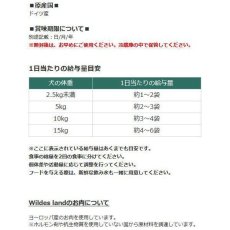 画像5: NEW 最短賞味2026.8・ワイルドランド 犬 チキン 人参＆ズッキーニ150gパウチwl14209成犬用ウェットフード総合栄養食/正規品 (5)