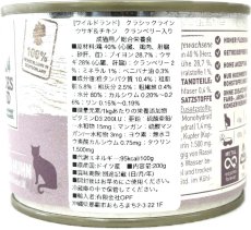 画像5: 最短賞味2027.12・ワイルドランド ウサギ&チキン クランベリー入り 200g缶wl21719成猫用総合栄養食/穀物不使用 正規品 (5)