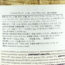 画像4: 最短賞味2027.3・ワイルドランド 犬 鹿 パンプキン入り800g缶wl33761成犬用総合栄養食/正規品 (4)