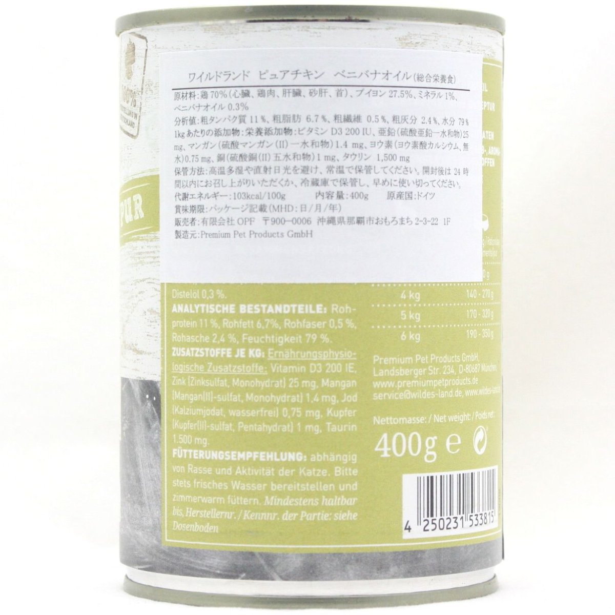 画像4: 最短賞味2027.12・ワイルドランド ピュアチキン ベニバナオイル入り 400g缶wl33815成猫用総合栄養食/穀物不使用 正規品 (4)