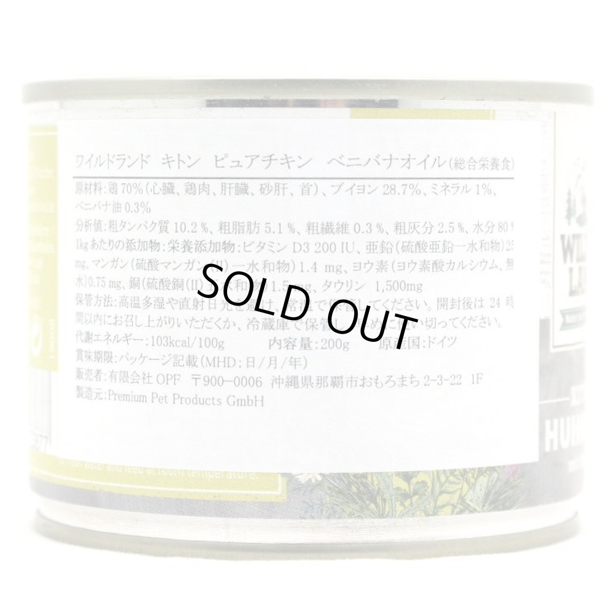 画像5: 最短賞味2027.1・ワイルドランド キトン ピュアチキン ベニバナオイル入り 200g缶wl33877子猫用総合栄養食/穀物不使用 正規品 (5)
