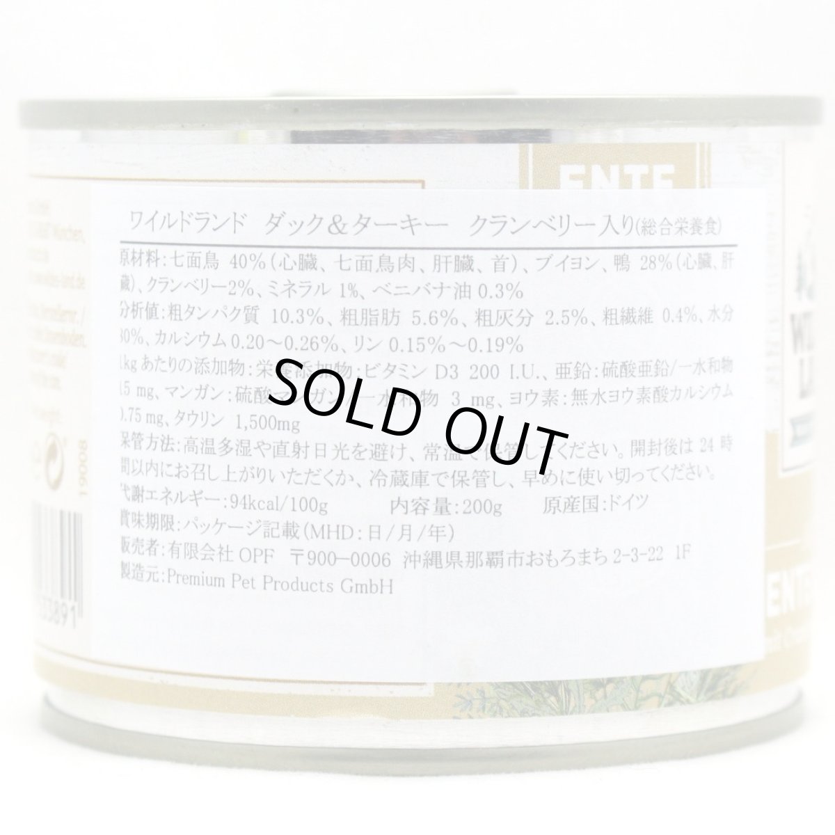 画像4: 最短賞味2027.8・ワイルドランド ダック＆ターキー クランベリー入り 200g缶wl33891成猫用総合栄養食/穀物不使用 ※在庫限り終売 (4)