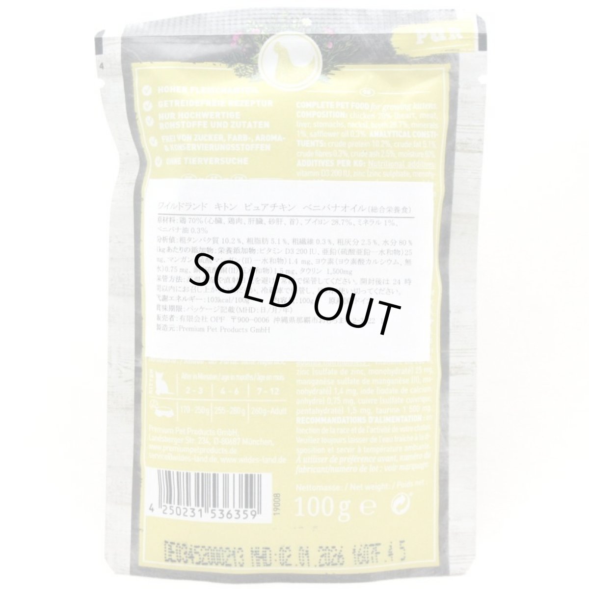 画像4: 最短賞味2027.11・ワイルドランド キトン ピュアチキン ベニバナオイル入り 100gパウチwl36359子猫用総合栄養食/穀物不使用 ※在庫限り終売 (4)