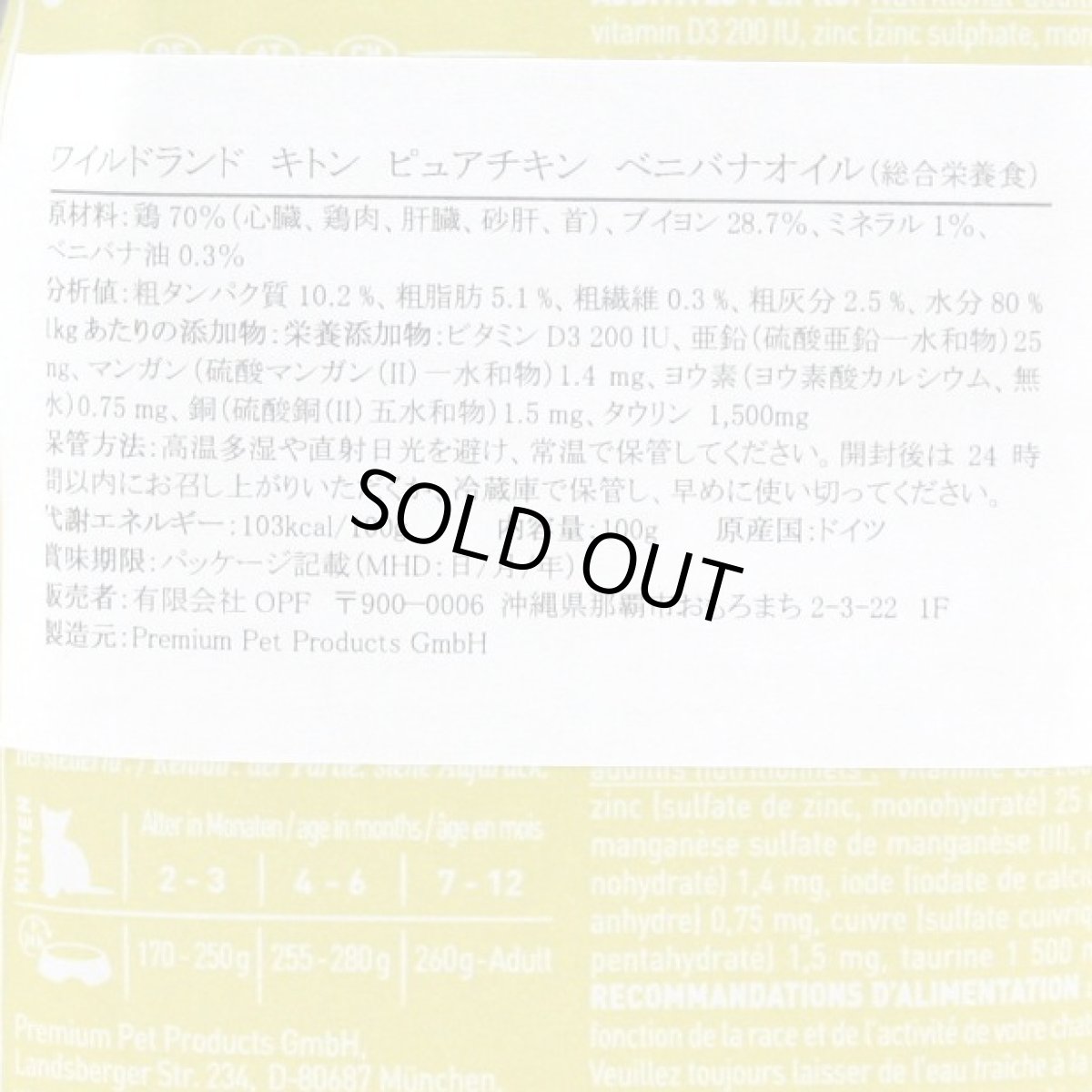 画像5: 最短賞味2027.11・ワイルドランド キトン ピュアチキン ベニバナオイル入り 100gパウチwl36359子猫用総合栄養食/穀物不使用 ※在庫限り終売 (5)
