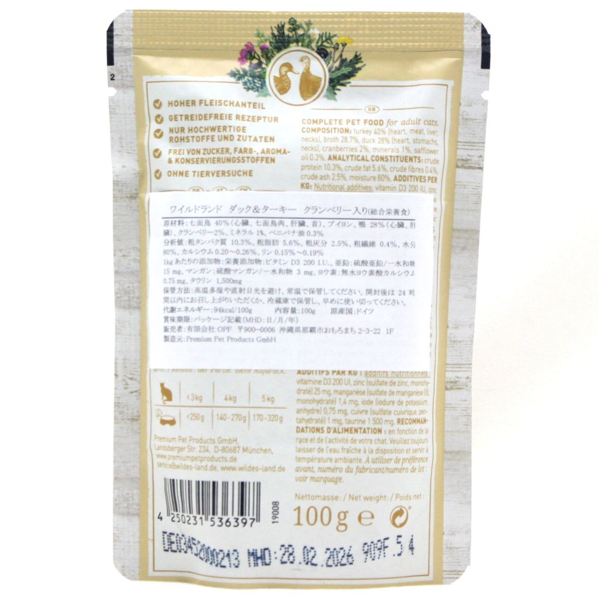 画像4: 最短賞味2028.1・ワイルドランド ダック&ターキー クランベリー入り 100gパウチwl36397成猫用総合栄養食/穀物不使用 正規品 (4)
