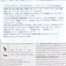 画像5: NEW 最短賞味2025.8・ワイルドランド ウサギ＆チキン クランベリー入り 100gパウチwl36410成猫用総合栄養食/穀物不使用 正規品 (5)