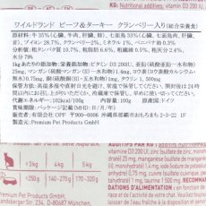 画像5: NEW 最短賞味2026.3・ワイルドランド ビーフ＆ターキー クランベリー入り 100gパウチwl36434成猫用総合栄養食/穀物不使用 正規品 (5)