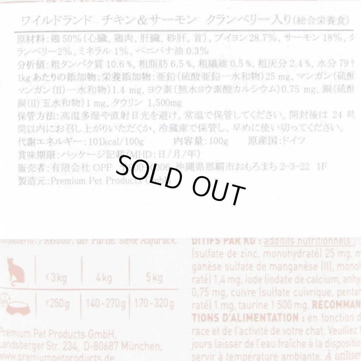画像5: 最短賞味2027.10・ワイルドランド チキン＆サーモン クランベリー入り 100gパウチwl36458成猫用総合栄養食/穀物不使用 ※在庫限り終売 (5)