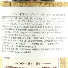 画像4: NEW 最短賞味2026.11・ワイルドランド 犬 ビーフ スイートポテト入り400g缶wl98845成犬用ウェットフード総合栄養食/正規品 (4)