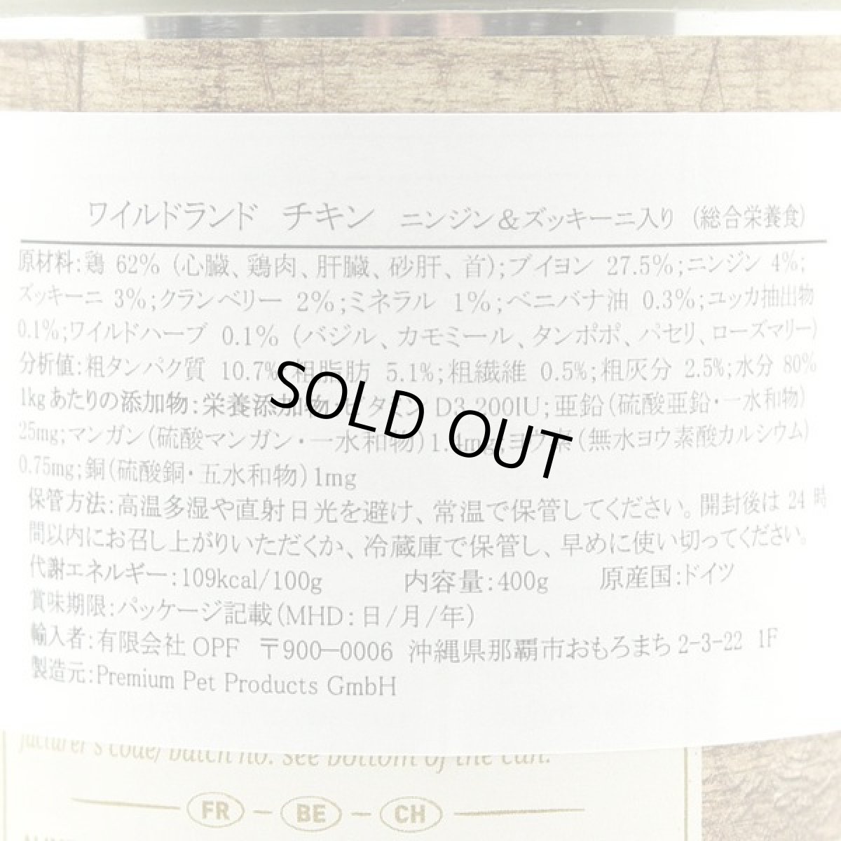 画像4: 最短賞味2027.10・ワイルドランド 犬 チキン 人参＆ズッキーニ400g缶wl98876成犬用ウェットフード総合栄養食/※在庫限り終売 (4)