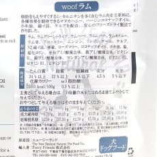 画像3: 最短賞味2025.6.26・WOOF・ワフ ラム 50g全年齢犬用フリーズドライ総合栄養食ドッグフードwo44014正規品 (3)