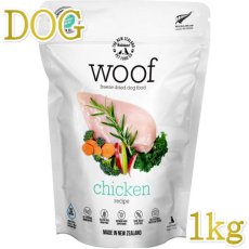 画像1: 最短賞味2024.9.29・WOOF・ワフ チキン 1kg全年齢犬用フリーズドライ総合栄養食ドッグフードwo44076正規品 (1)