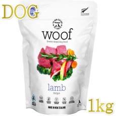 画像1: 最短賞味2025.4.3・WOOF・ワフ ラム 1kg全年齢犬用フリーズドライ総合栄養食ドッグフードwo44083正規品 (1)