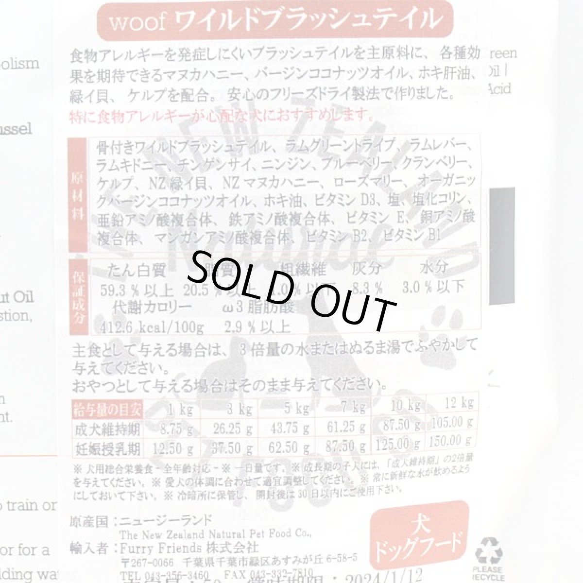 画像3: 最短賞味2026.8.6・WOOF・ワフ ワイルドブラッシュテイル 1kg全年齢犬用フリーズドライ総合栄養食ドッグフードwo44106正規品 (3)