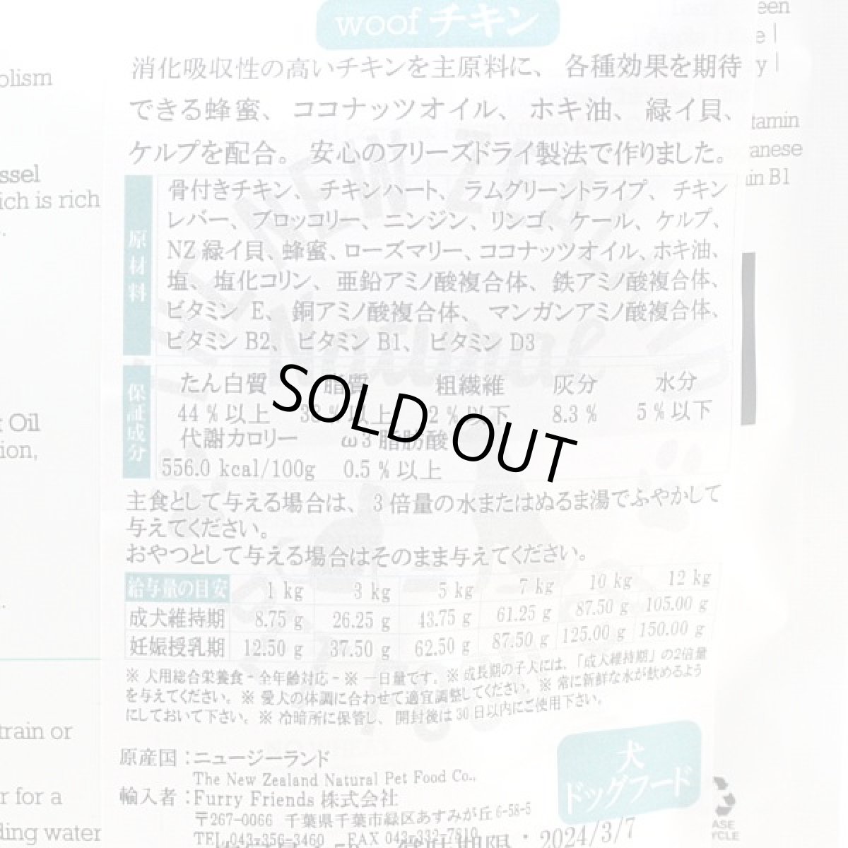 画像3: 最短賞味2026.8.26・WOOF・ワフ チキン 280g全年齢犬用フリーズドライ総合栄養食ドッグフードwo44144正規品 (3)