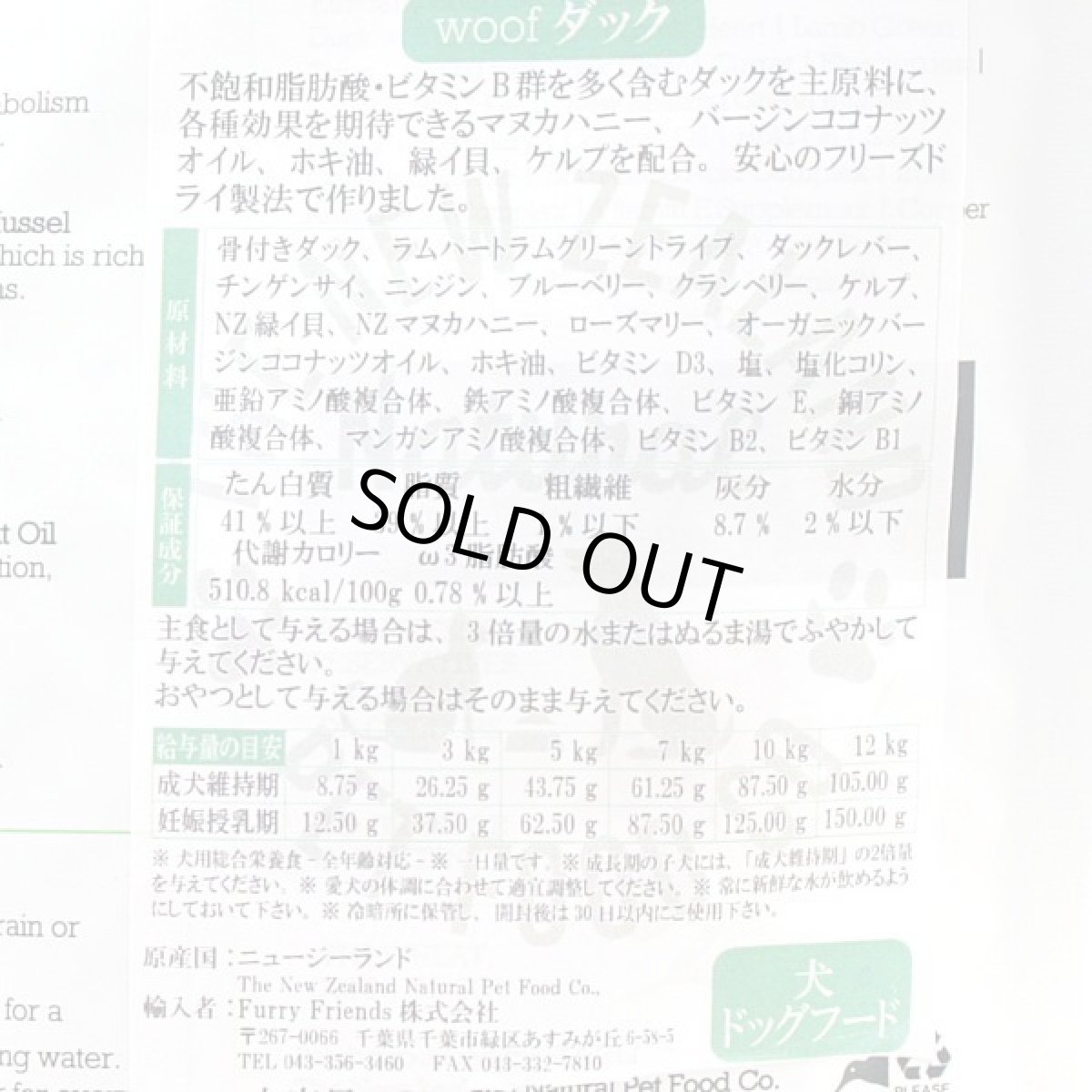 画像3: 最短賞味2026.7.15・WOOF・ワフ ダック 280g全年齢犬用フリーズドライ総合栄養食ドッグフードwo44168正規品 (3)