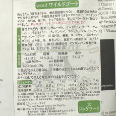 画像3: 最短賞味2024.12.5・WOOF・ワフ ワイルドゴート 50g全年齢犬用フリーズドライ総合栄養食ドッグフードwo44212正規品 (3)