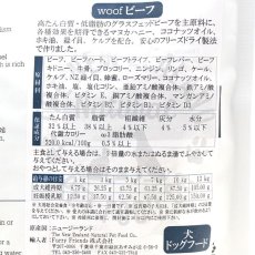 画像3: 最短賞味2025.4.28・WOOF・ワフ ビーフ 280g全年齢犬用フリーズドライ総合栄養食ドッグフードwo44458正規品 (3)