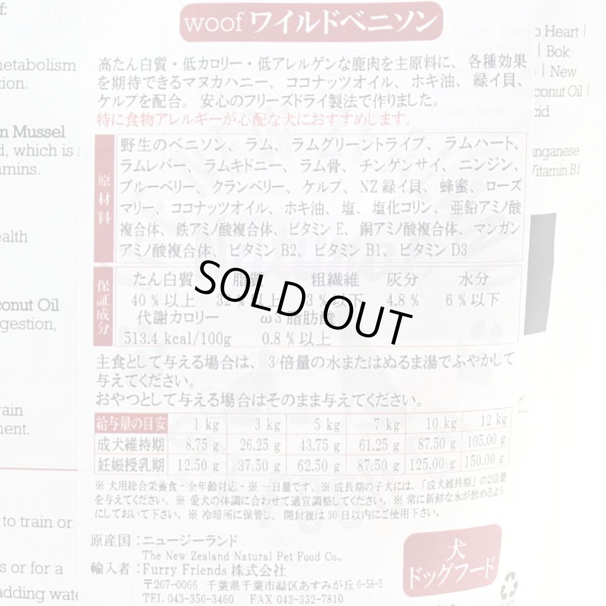 画像3: 最短賞味2027.4.1・WOOF・ワフ ワイルドベニソン 50g全年齢犬用フリーズドライ総合栄養食ドッグフードwo44472正規品 (3)