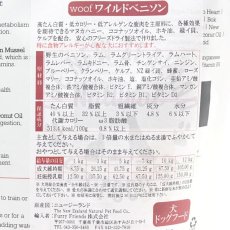 画像3: 最短賞味2026.10.22・WOOF・ワフ ワイルドベニソン 50g全年齢犬用フリーズドライ総合栄養食ドッグフードwo44472正規品 (3)