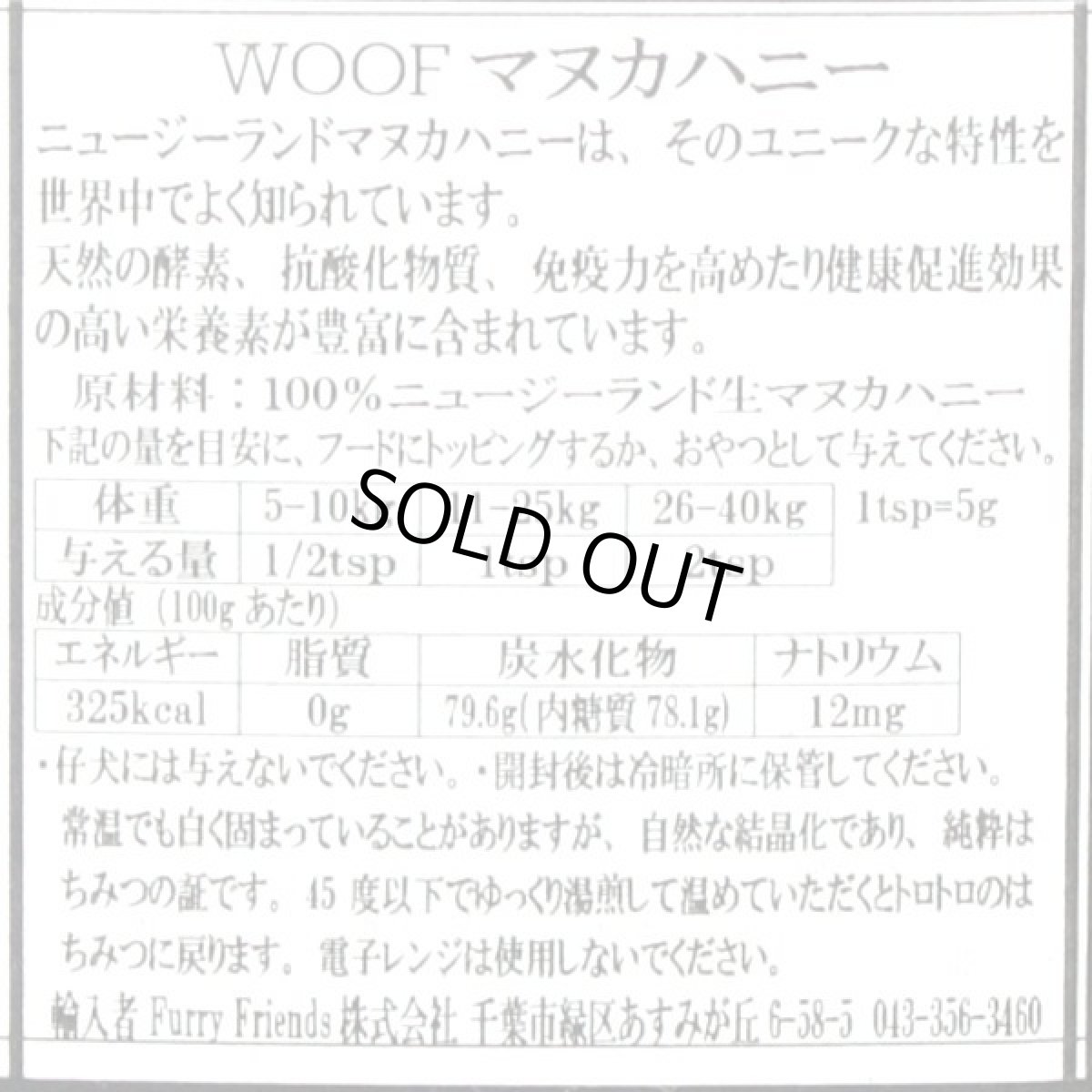 画像3: 最短賞味2030.4・WOOF・ワフ マヌカハニー 250g犬用はちみつwo44540正規品 (3)