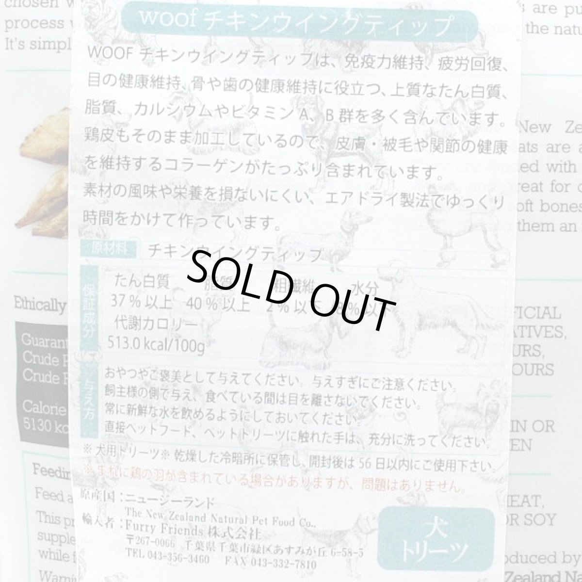 画像3: 最短賞味2025.7・WOOF・ワフ チキン ウィング ティップ50g犬用おやつエアドライwo78678正規品 (3)