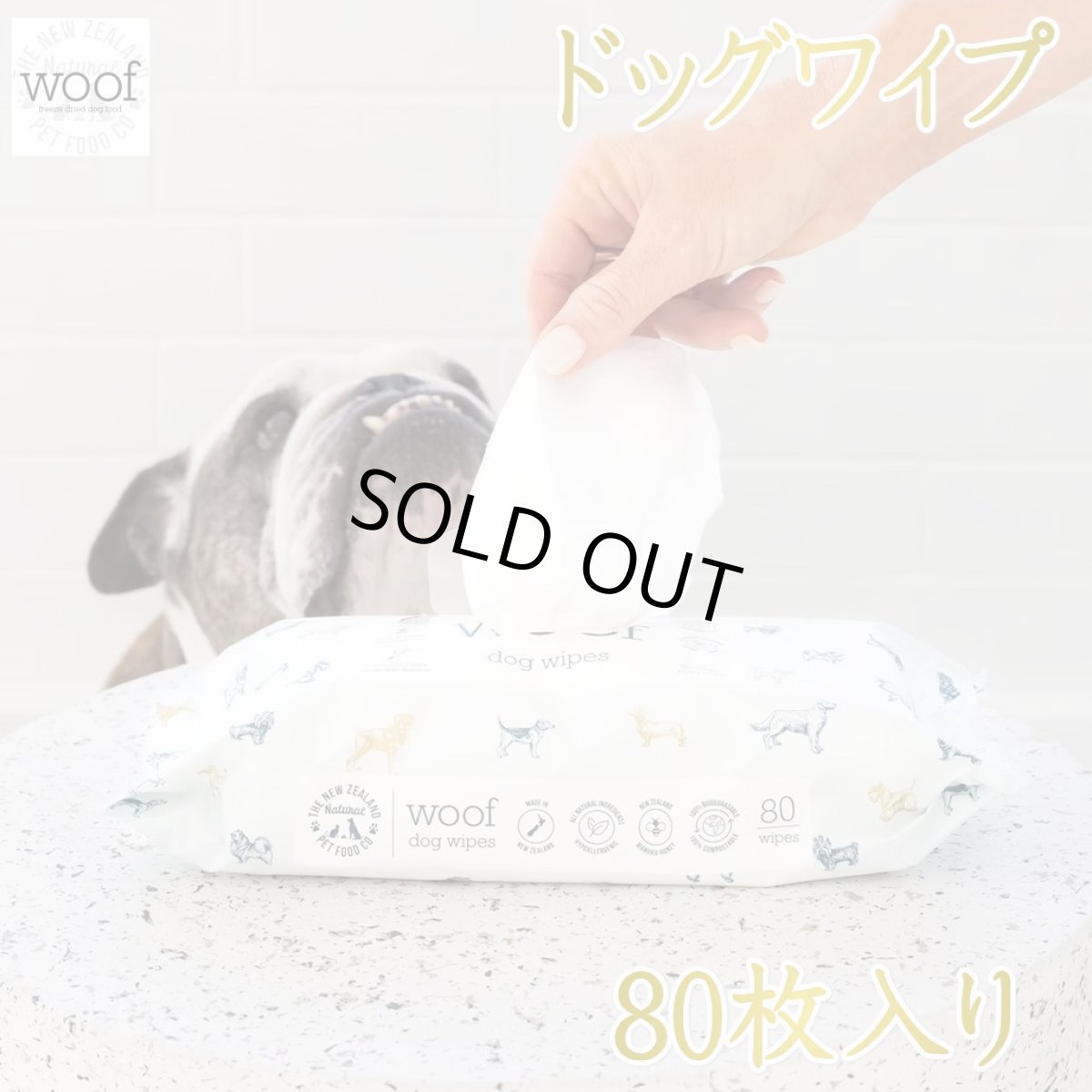 画像1: NEW WOOF・ワフ マヌカハニー入り ドッグワイプ80枚入り 全犬種・猫もおすすめ wo78722 (1)