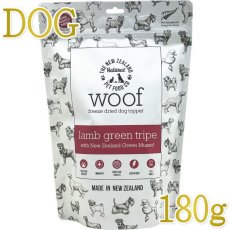 画像1: NEW 最短賞味2027.9・WOOF・ワフ ラムグリーントライプ with 緑イ貝180g犬用おやつフリーズドライwo78876正規品 (1)