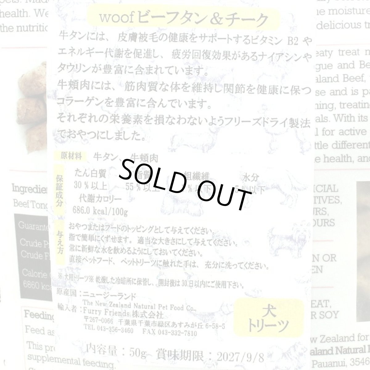 画像4: NEW 最短賞味2027.11・WOOF・ワフ ビーフタン＆チーク50g犬用おやつフリーズドライwo78890正規品 (4)
