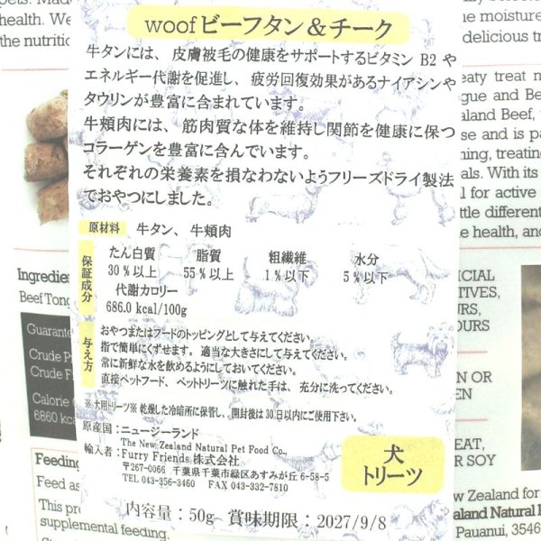 最短賞味2027.9・WOOF・ワフ ビーフタン＆チーク50g犬用おやつフリーズ
