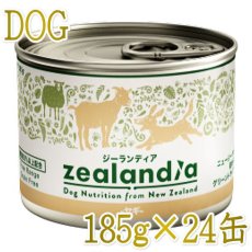 画像1: 最短賞味2026.2・ジーランディア 犬 ヤギ 185g×24缶 成犬用ウェット総合栄養食ドッグフード正規品ze60159 (1)