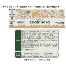 画像3: 最短賞味2026.2・ジーランディア 犬 ヤギ 185g×24缶 成犬用ウェット総合栄養食ドッグフード正規品ze60159 (3)