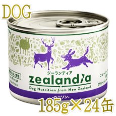 画像1: 最短賞味2025.3・ジーランディア 犬 ベニソン 185g×24缶 成犬用ウェット総合栄養食ドッグフード正規品ze60210 (1)