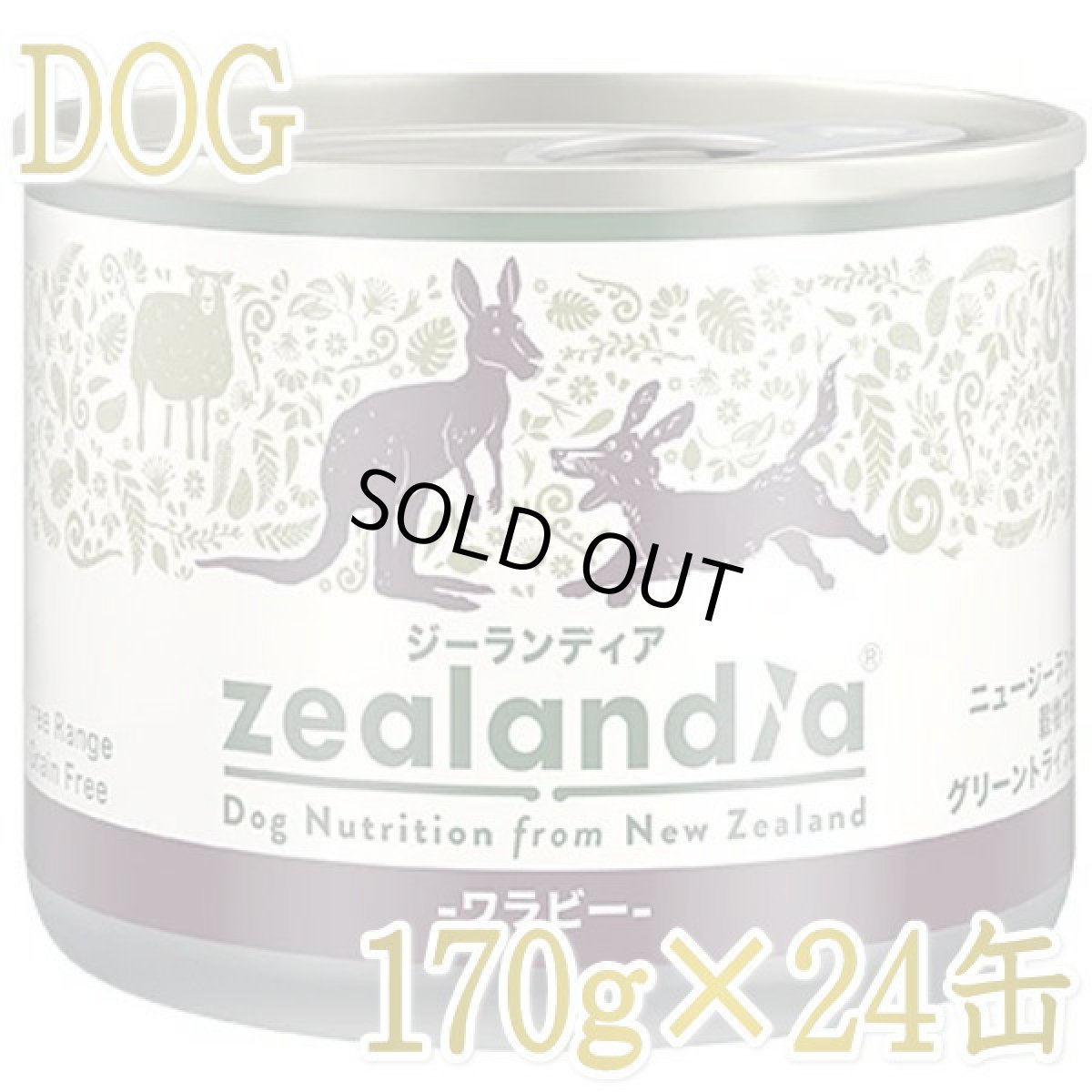画像1: 最短賞味2026.7・ジーランディア 犬 ワラビー 170g×24缶 成犬用ウェット総合栄養食ドッグフード正規品ze64560 (1)
