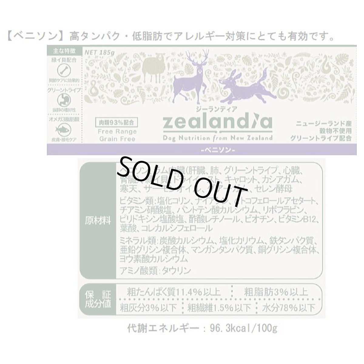 画像4: 最短賞味2027.2・ジーランディア 犬 ベニソン 170g×24缶 成犬用ウェット総合栄養食ドッグフード正規品ze64577s24 (4)