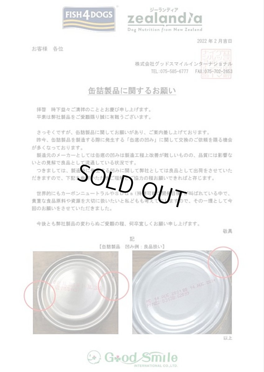 画像5: 最短賞味2027.2・ジーランディア 犬 ベニソン 170g×24缶 成犬用ウェット総合栄養食ドッグフード正規品ze64577s24 (5)