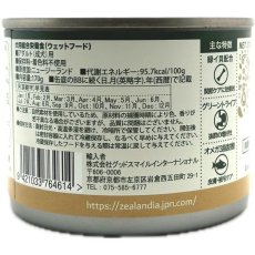 画像5: 最短賞味2027.2・ジーランディア 犬 ヤギ 170g 成犬用ウェット総合栄養食ドッグフード正規品ze64614 (5)