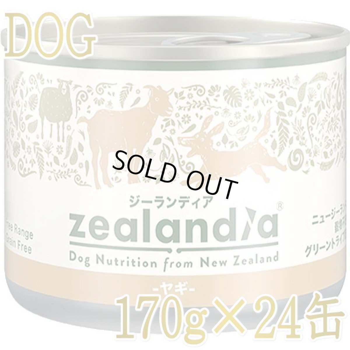 画像1: 最短賞味2027.2・ジーランディア 犬 ヤギ 170g×24缶 成犬用ウェット総合栄養食ドッグフード正規品ze64614 (1)
