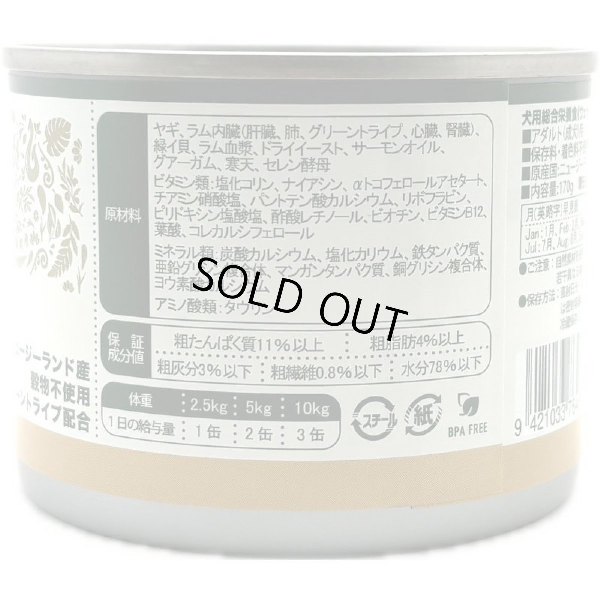画像4: 最短賞味2027.2・ジーランディア 犬 ヤギ 170g×24缶 成犬用ウェット総合栄養食ドッグフード正規品ze64614 (4)