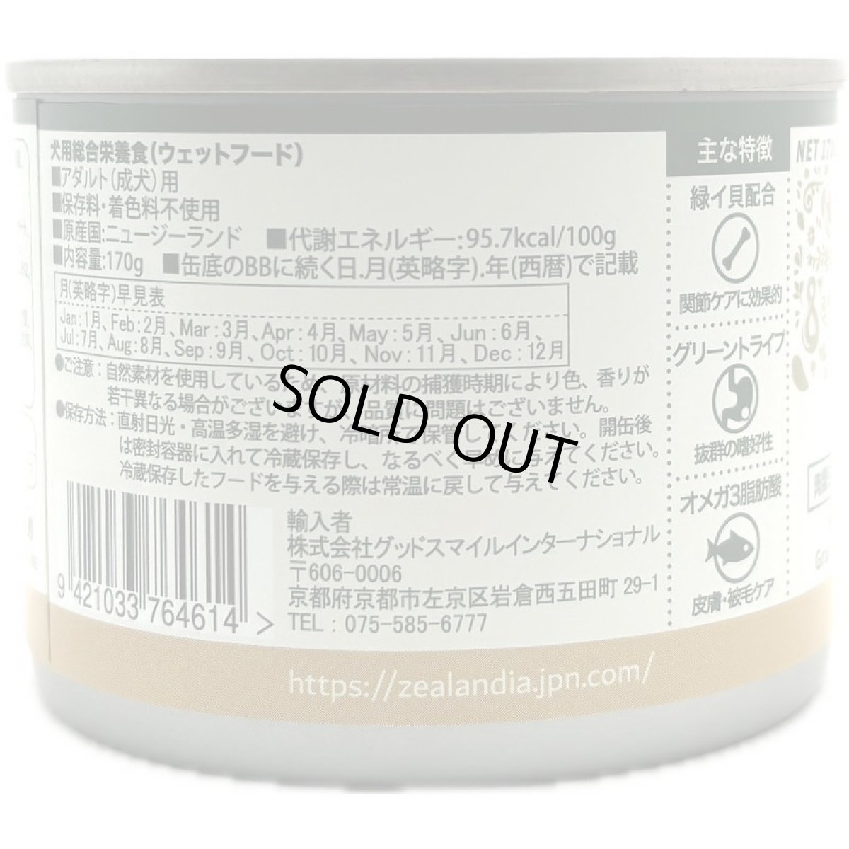 画像5: 最短賞味2027.2・ジーランディア 犬 ヤギ 170g×24缶 成犬用ウェット総合栄養食ドッグフード正規品ze64614 (5)
