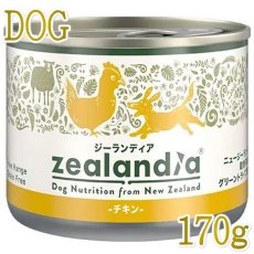 画像1: 最短賞味2026.7・ジーランディア 犬 チキン 170g缶詰 成犬用ウェット ドッグフード総合栄養食Zealandia正規品ze64638 (1)