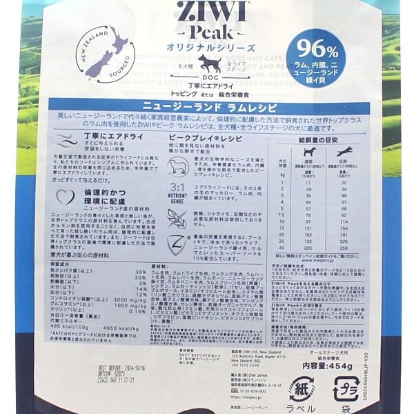 最短賞味2025.4.21・ジウィピーク 犬 ラム 454g 全年齢犬用