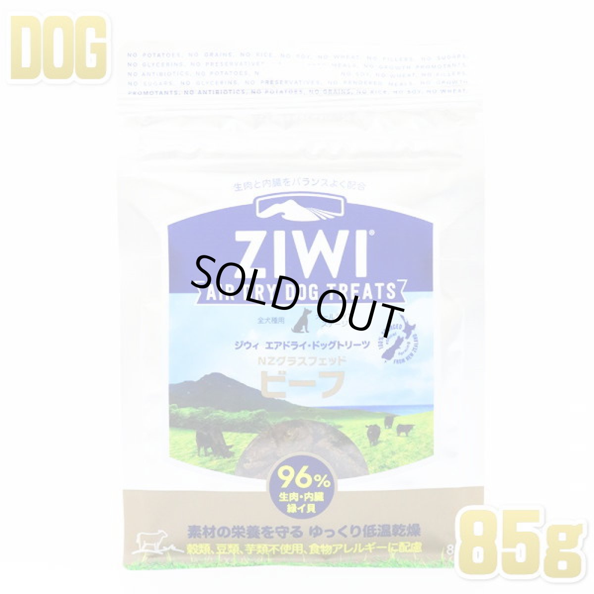 画像1: 最短賞味2024.5・ジウィピーク 犬 ドッグトリーツ NZグラスフィッド ビーフ 85g 総合栄養食ドッグフードZiwiPeak正規品zi94702 (1)