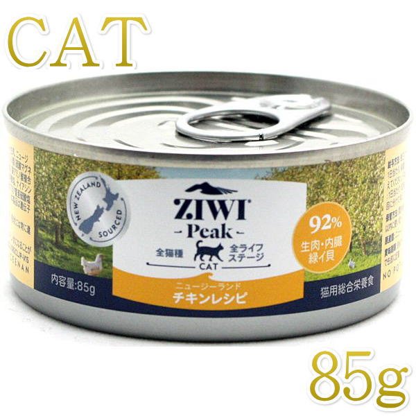 最短賞味2026.5・ジウィピーク 猫缶 フリーレンジチキン 85g 全年齢猫 ...