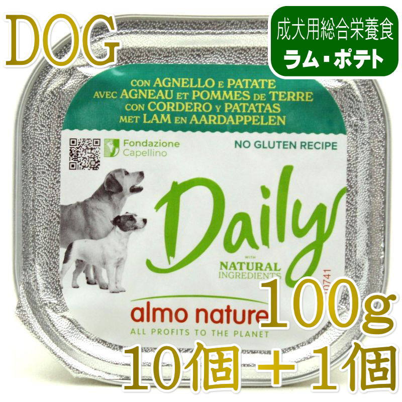    アルモネイチャーの【犬用デイリーメニュー100gパテに1個お得な11個セット】追加！ 
