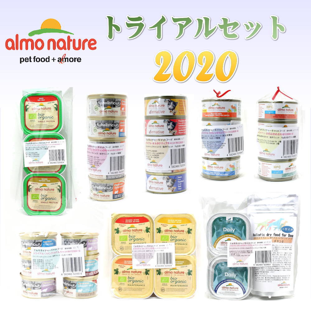 アルモ トライアル