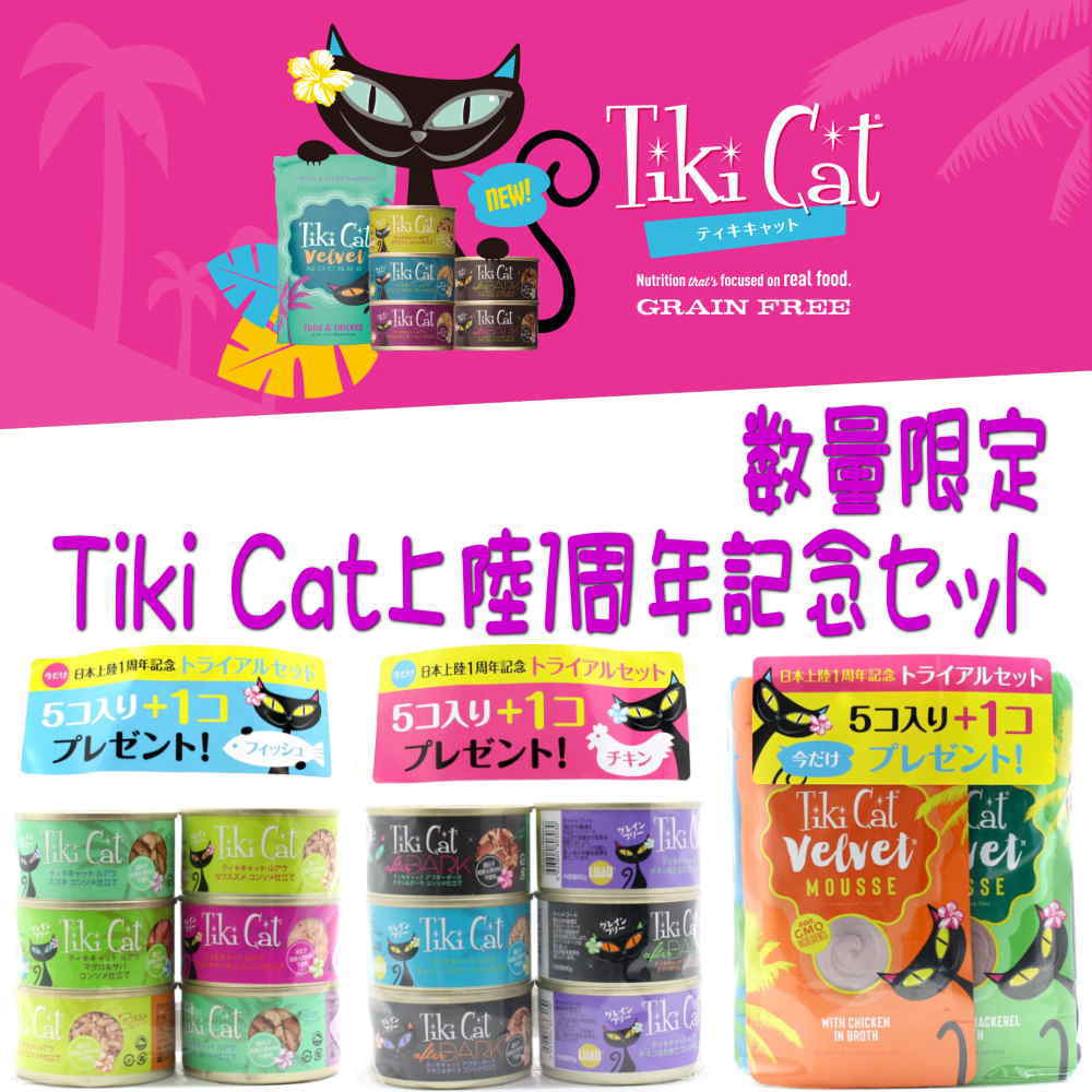 ティキトライアル