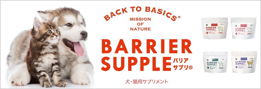 バリアサプリ
