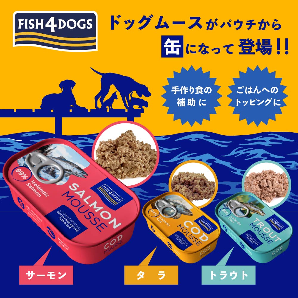 フィッシュ4ドッグWET